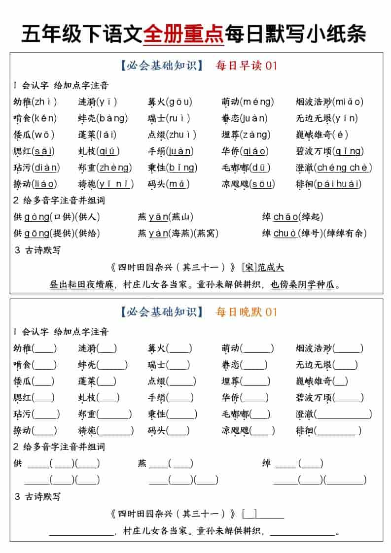五年级下语文全册重点知识点每日默写小纸条1-青禾学社