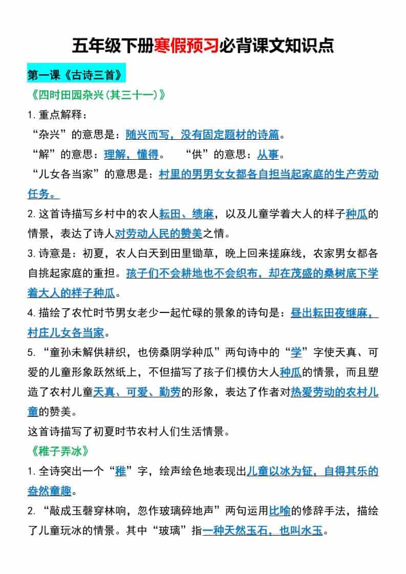五年级下语文寒假预习必背课文知识点-青禾学社