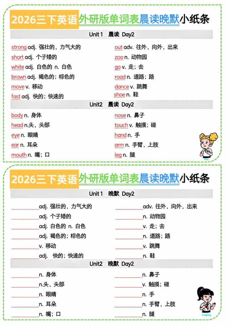 三年级下英语晨读晚默小纸条7页《外研版》-青禾学社