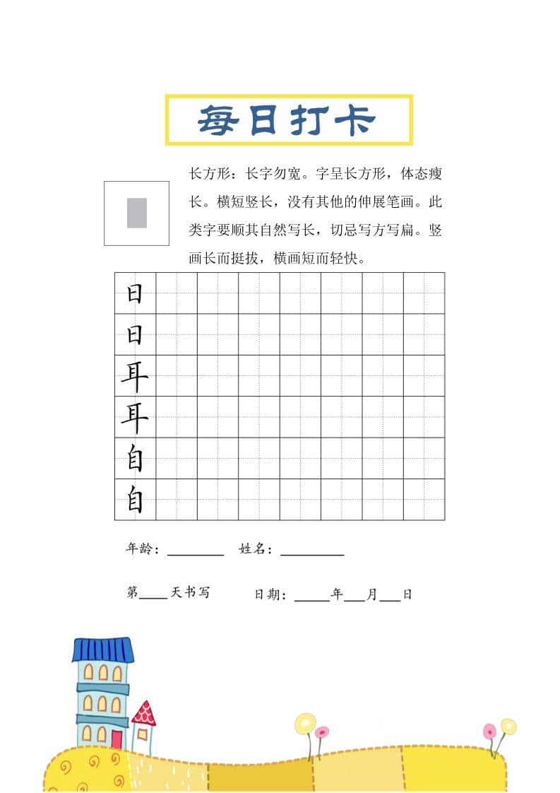 三年级下语文结构每日打卡练习字帖-青禾学社