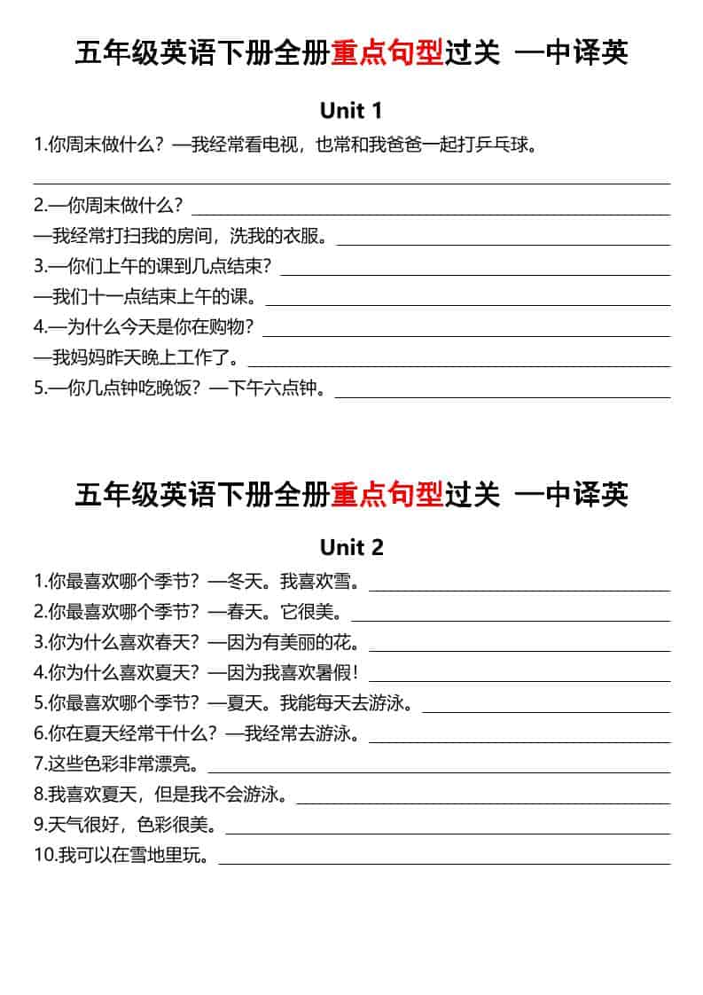 五年级下英语全册句型过关-青禾学社