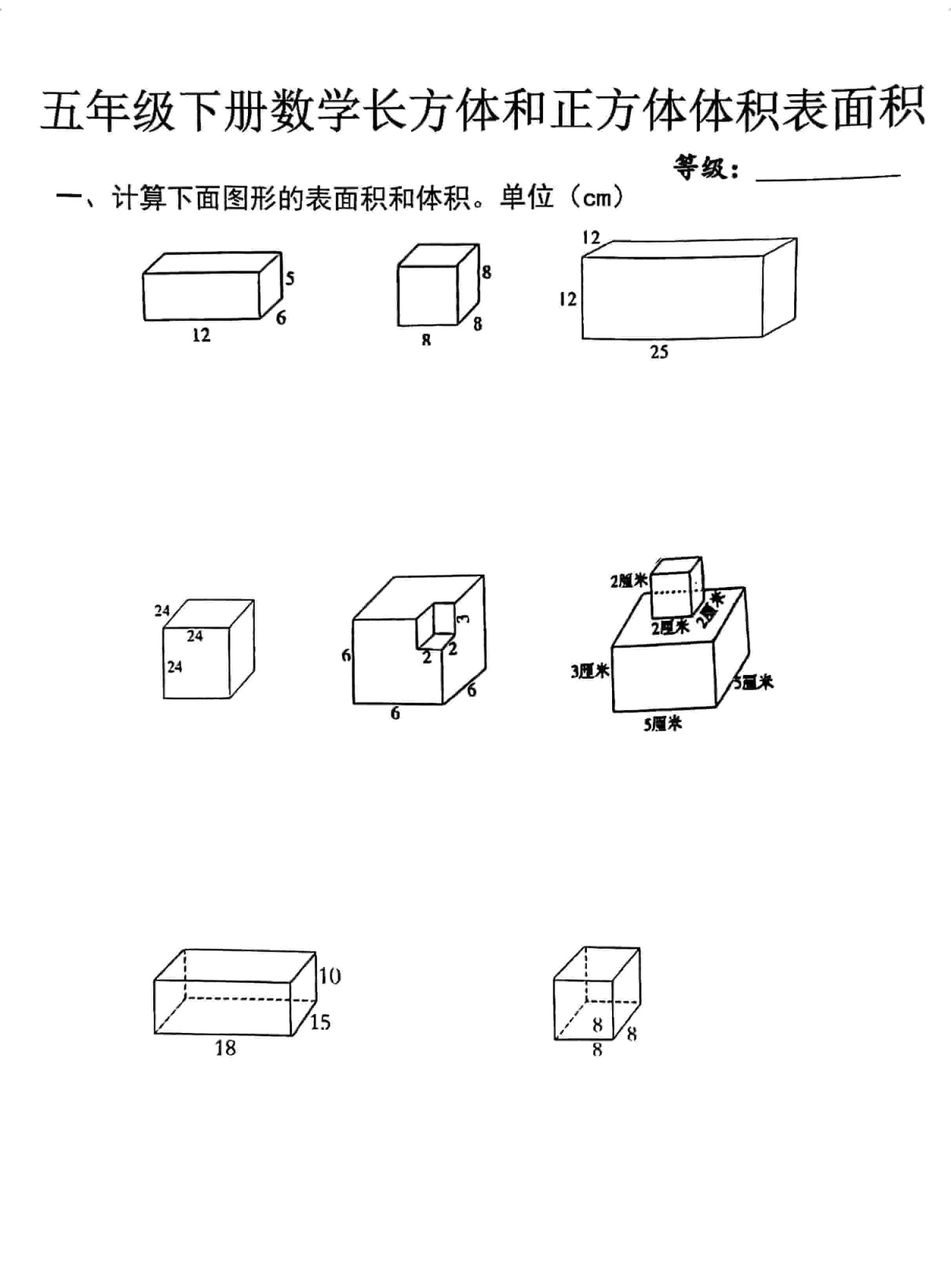 五年级下数学长方体正方体体积表面积专项-青禾学社