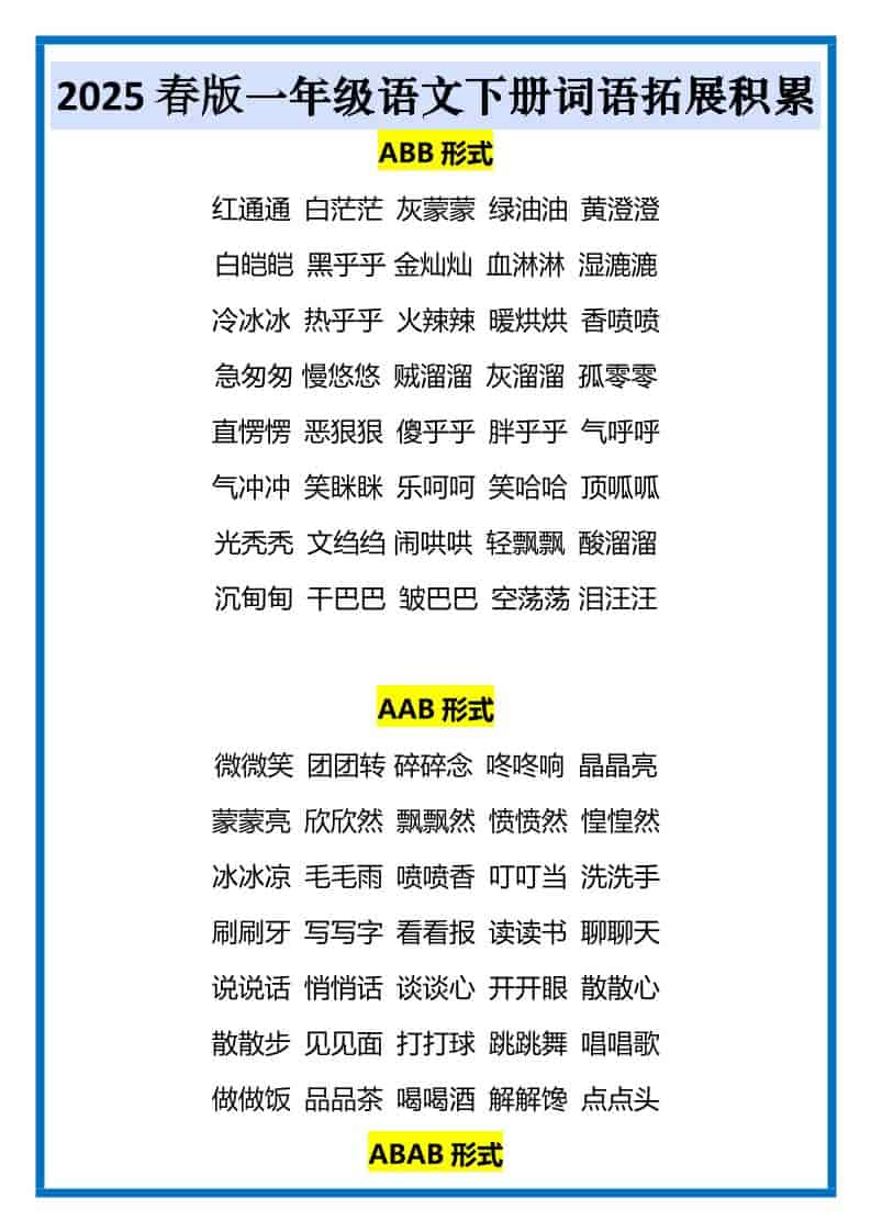 一年级下语文词语拓展积累-青禾学社