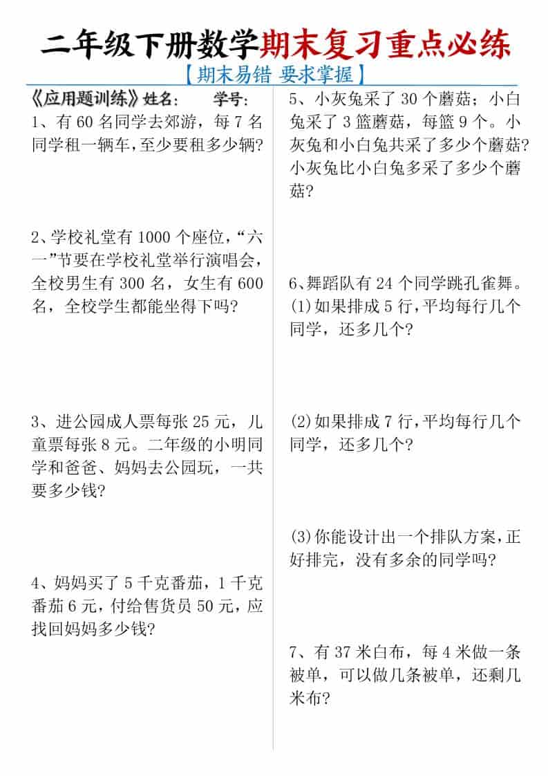 二年级下数学期末复习重点必练-青禾学社