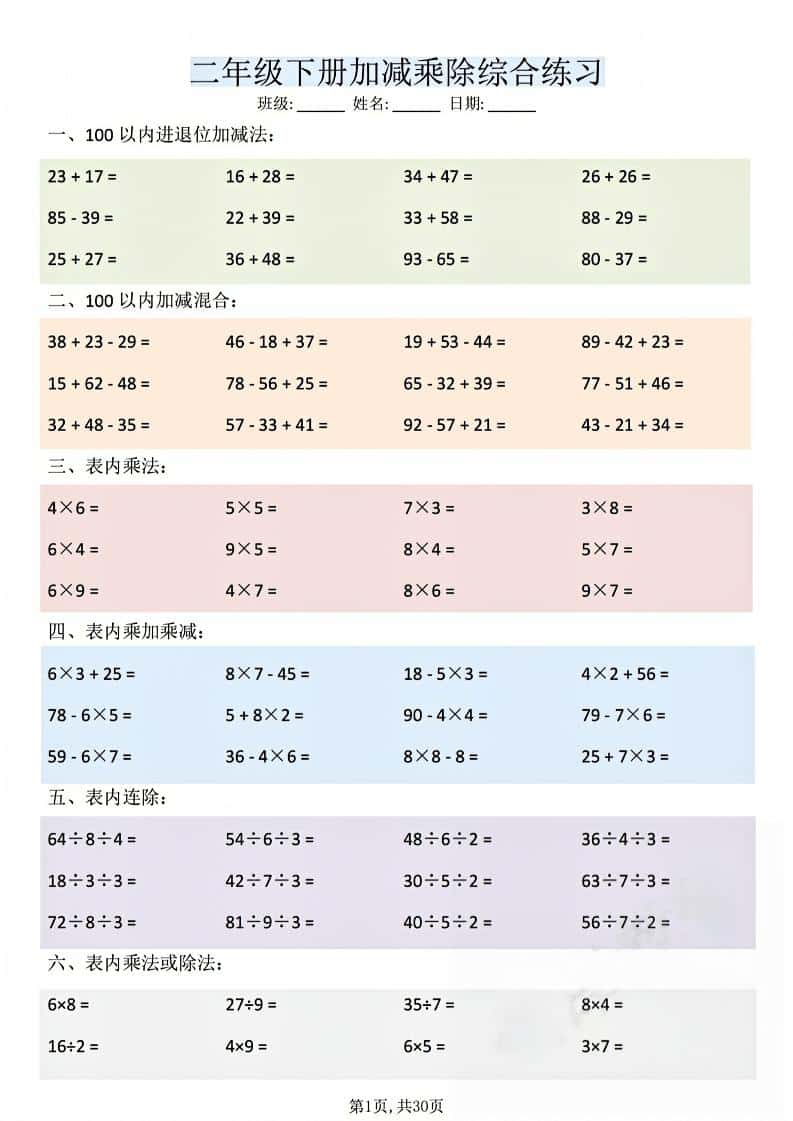 二年级下数学加减乘除综合练习-青禾学社