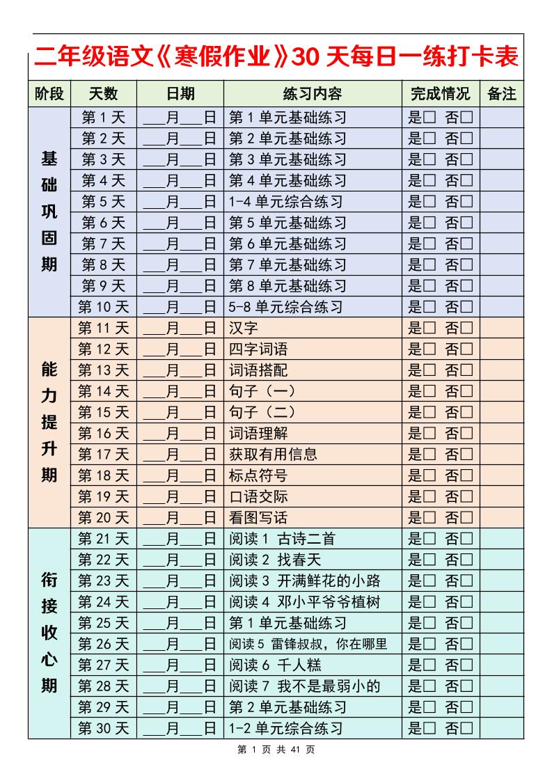 26春二年级语文下寒假作业30天每日一练打卡（含答案41页）-青禾学社