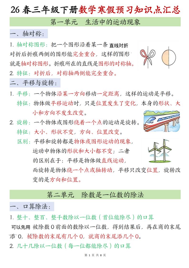 26春三下人教数学《寒假预习全册知识点汇总》-青禾学社