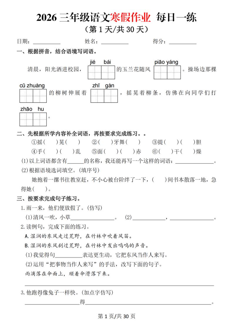 2026三年级语文下寒假作业每日一练-青禾学社