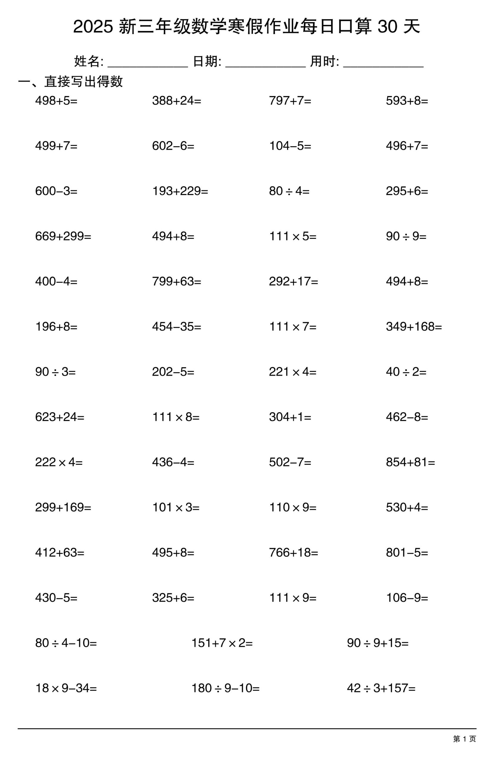 三下数学寒假作业每日口算30天-青禾学社