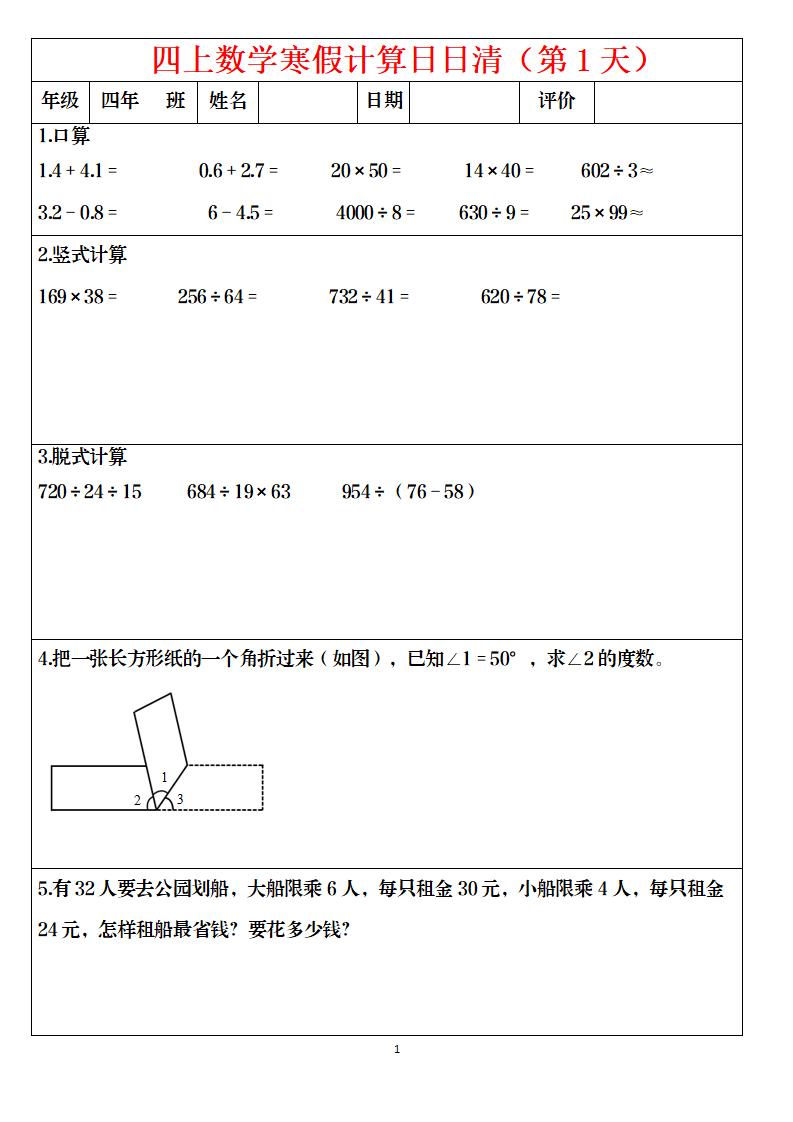 四年级数学下寒假日日清计算（共30套）-青禾学社
