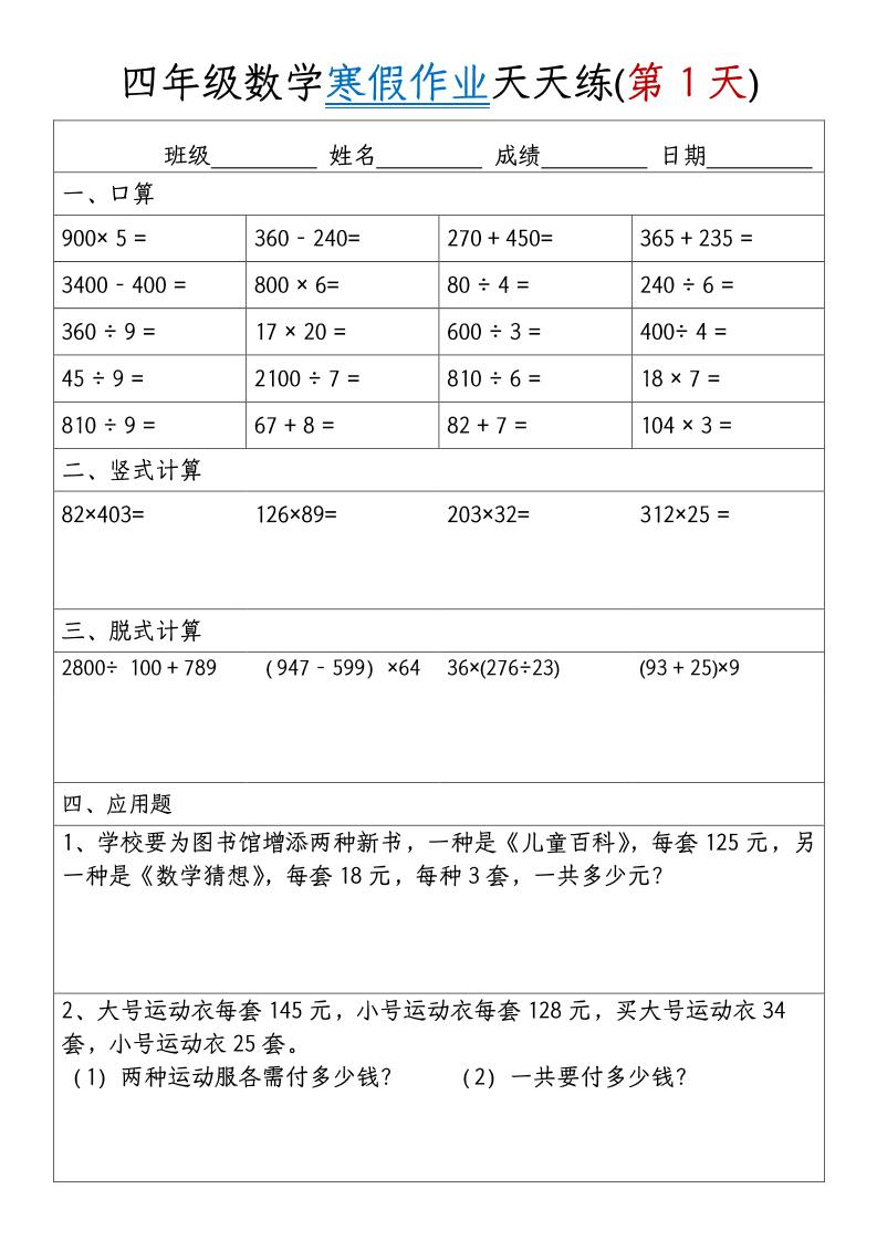 四年级数学下寒假作业天天练30天【无答案】-青禾学社