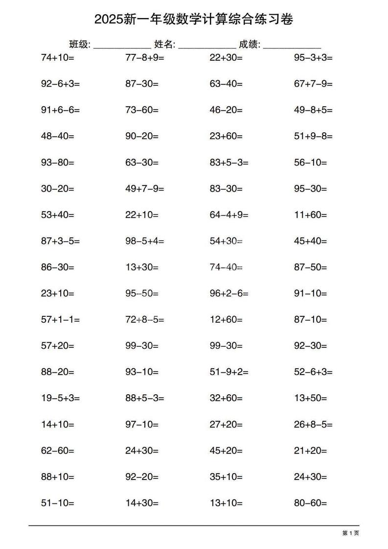 一年级下数学100以内计算综合练习卷-青禾学社