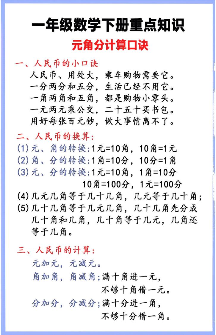 一年级下数学重点知识汇总-青禾学社