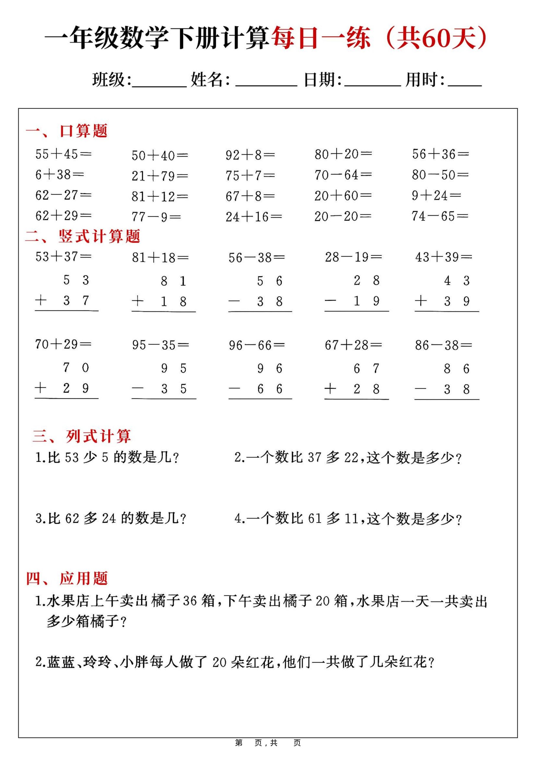 一年级下数学计算每日一练-青禾学社