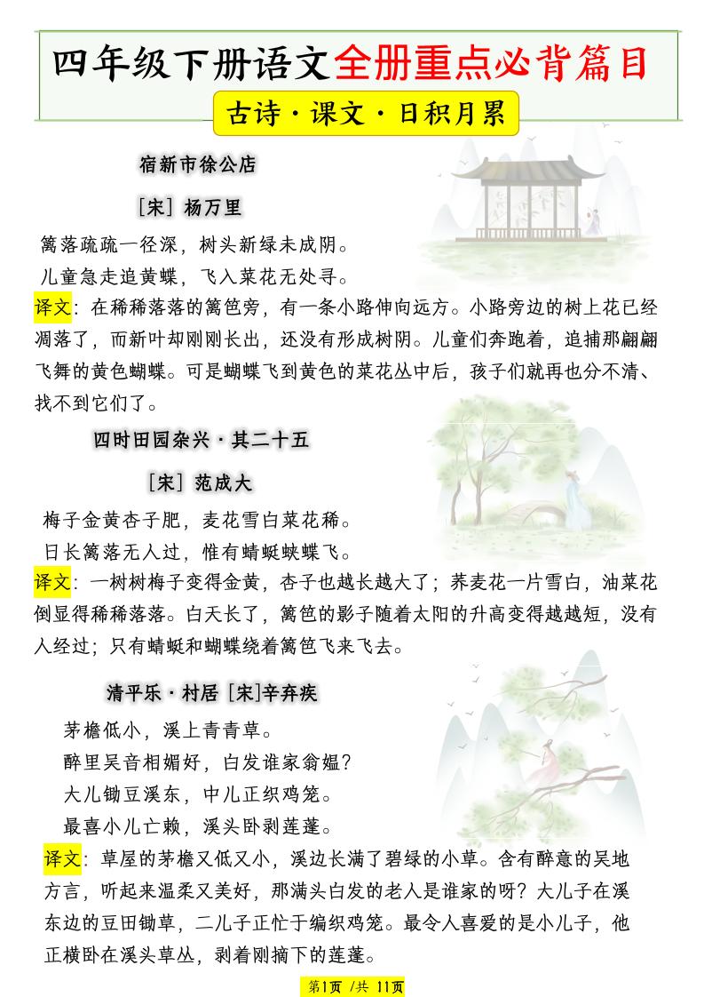 四下语文全册重点必背篇目【古诗、课文、日积月累】-青禾学社