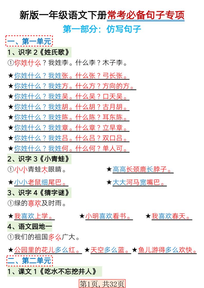 一年级下语文常考必备句子专项练习-青禾学社
