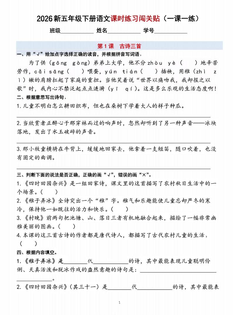 26五下语文课时练习闯关贴（一课一练）含答案40页-青禾学社