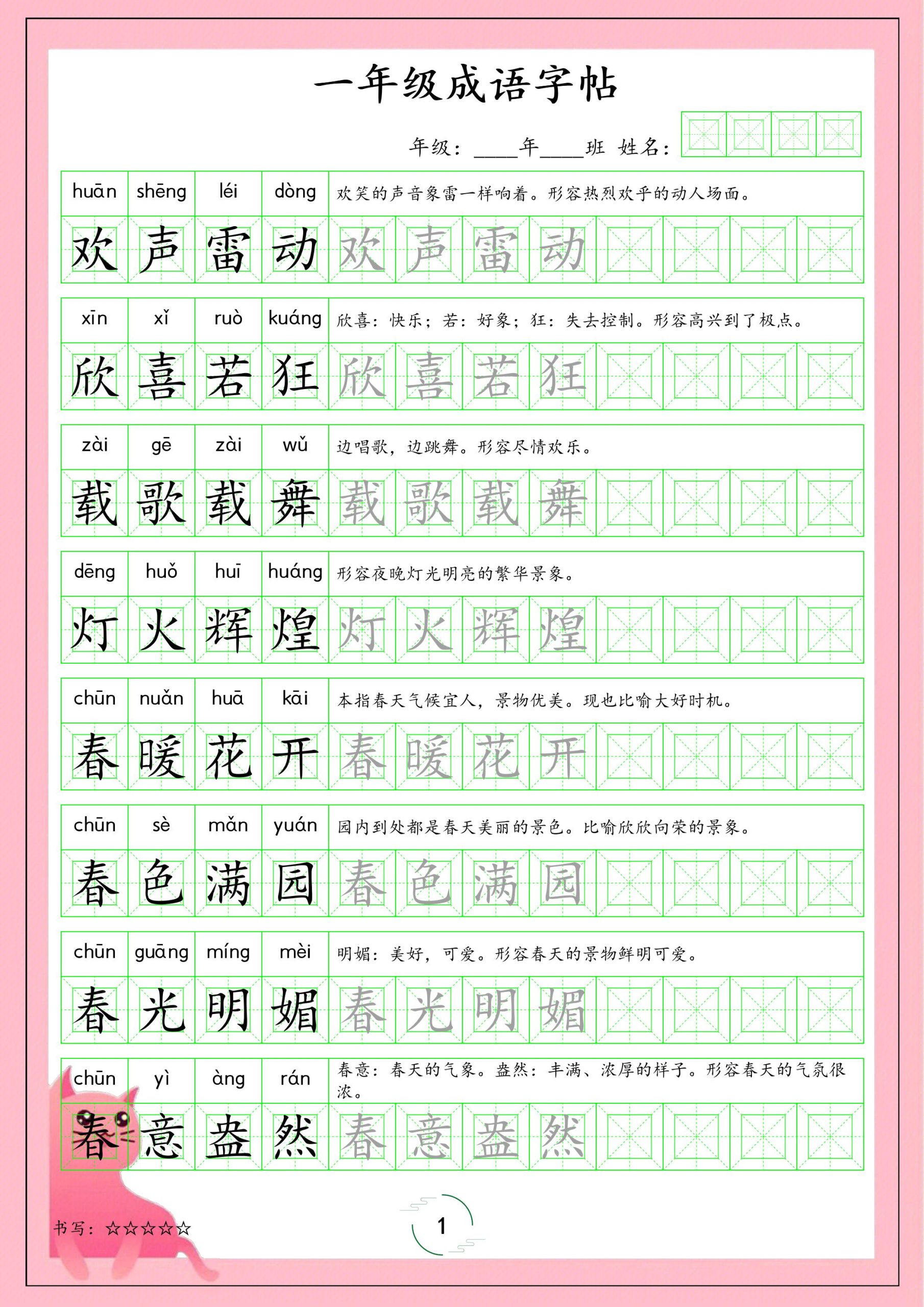 一年级下语文成语字帖-青禾学社