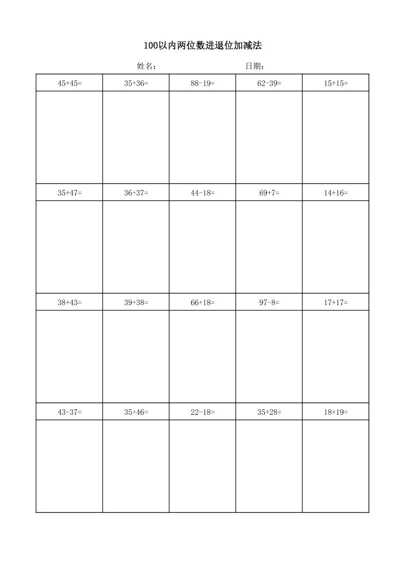 一年级下数学100以内两位数进退位加减法(竖式)-青禾学社