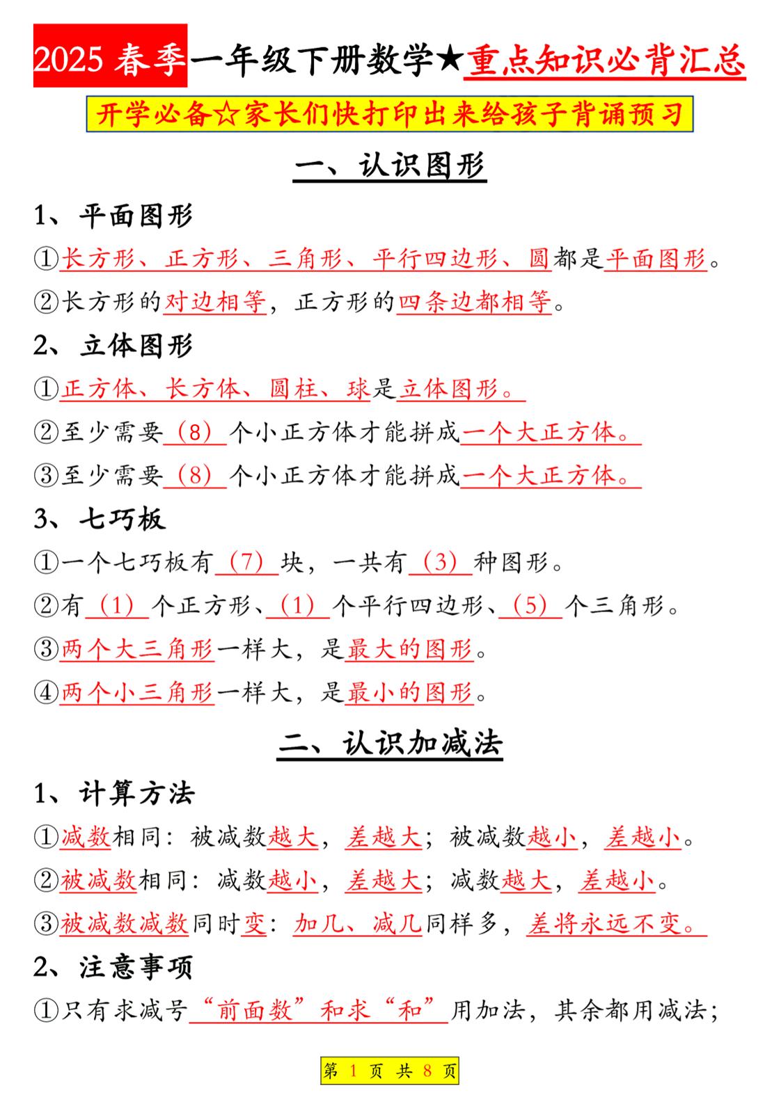 一年级下数学全册知识点汇总《人教版》-青禾学社