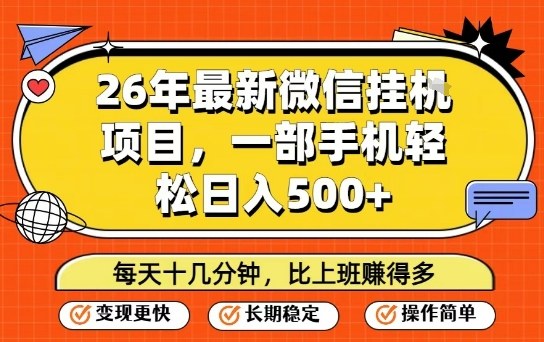 26年最新微信挂G项目，每天十多分钟就够了，一部手机，轻松日入5张【揭秘】-青禾学社