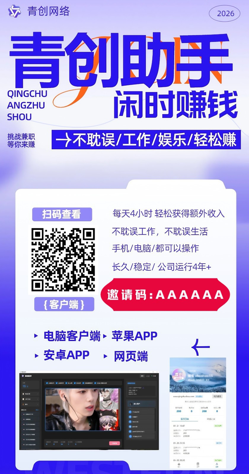 图片[2]-青创助手0门槛副业！每天手机挂机4小时日赚300+！无套路！-青禾学社