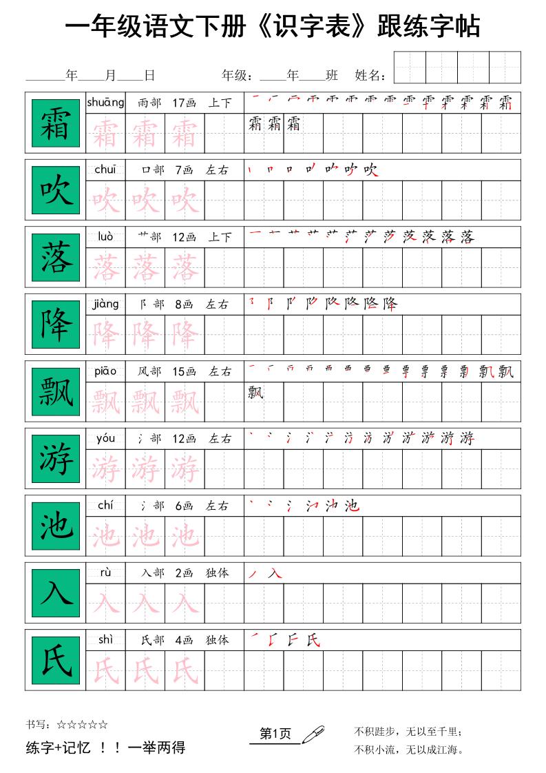 一下语文+《识字表》跟练字帖-青禾学社