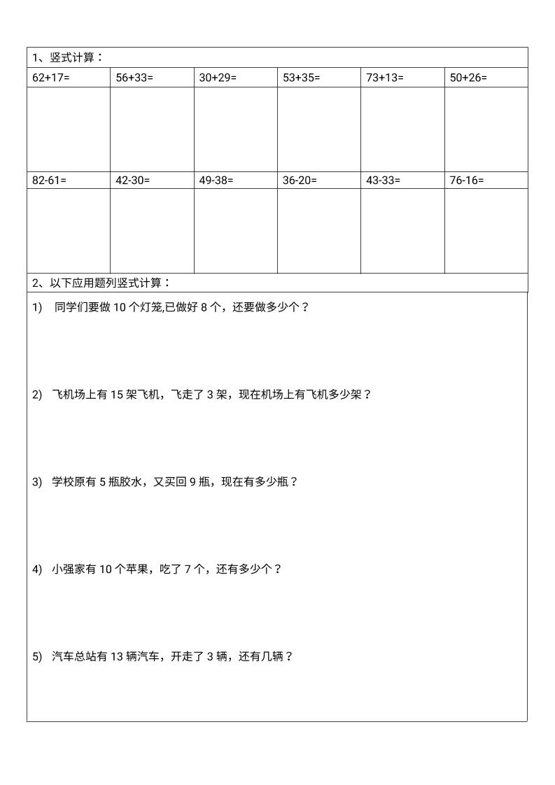 一年级下数学100以内竖式计算-青禾学社