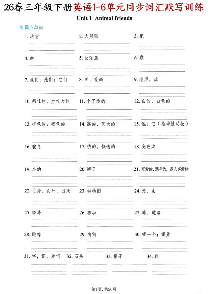 三下外研版英语同步词汇默写训练-青禾学社