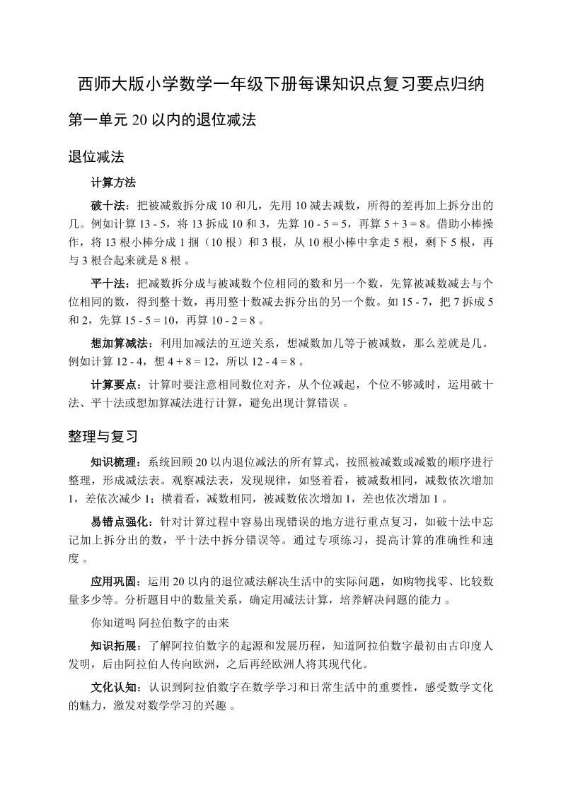 一下数学全册每课知识点复习要点归纳（知识清单）-西师大版-青禾学社