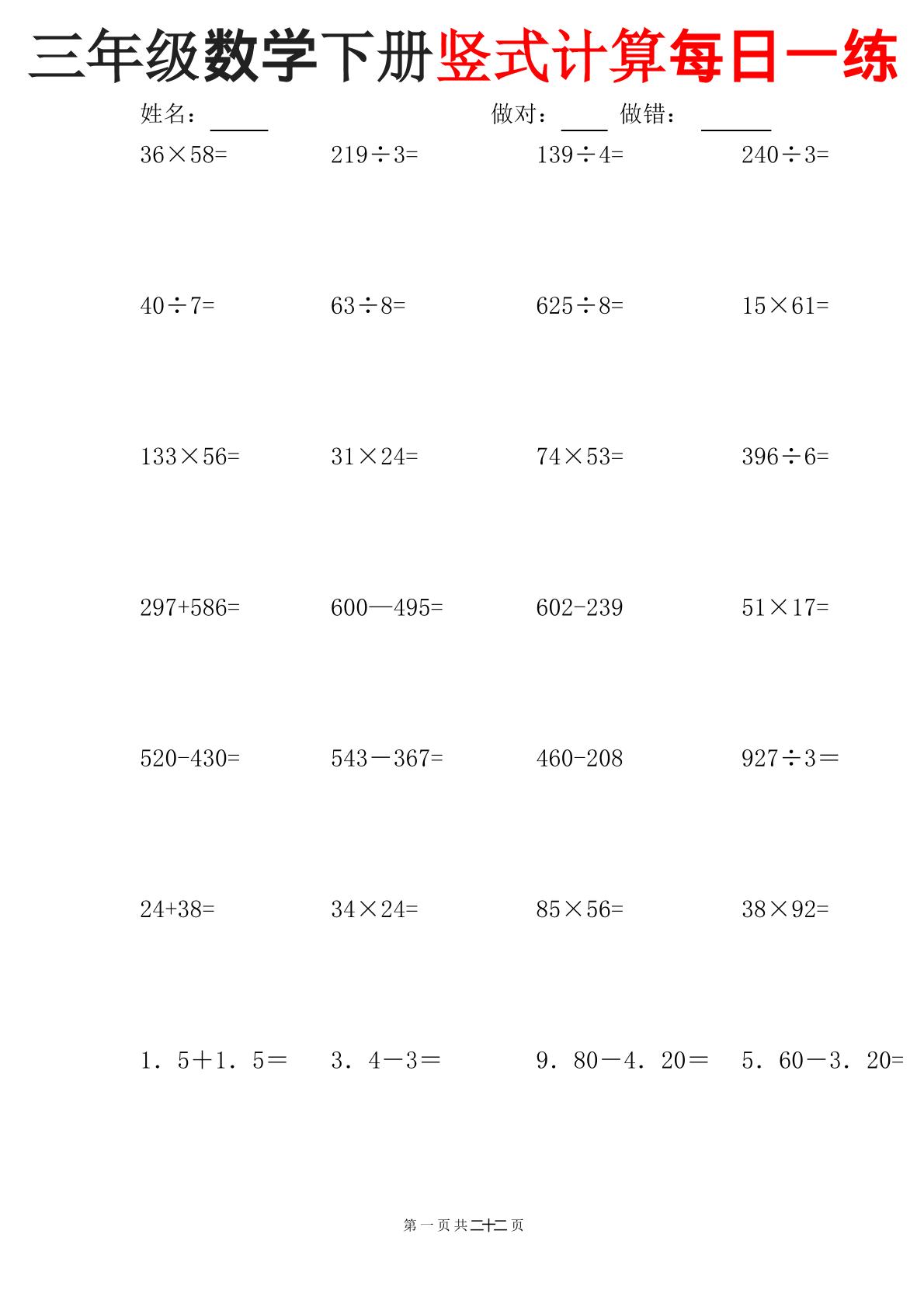 三下数学竖式计算每日一练22页-青禾学社