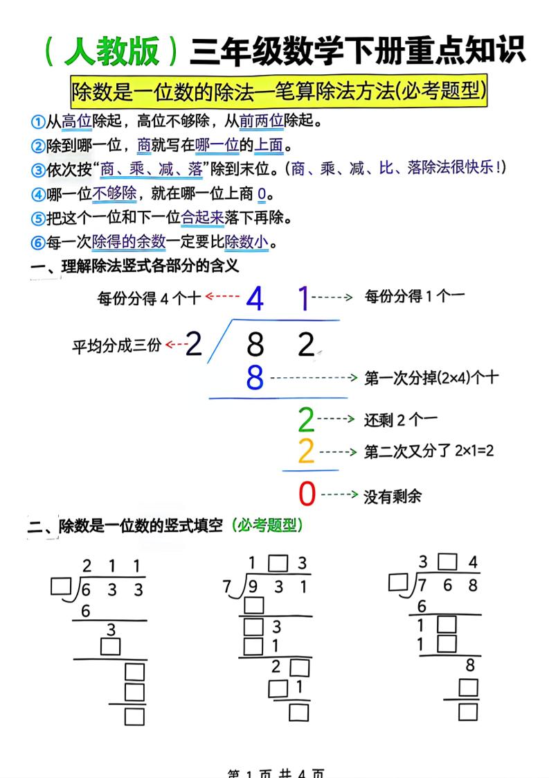 三年级下数学除数是一位数的除法—笔算除法方法(必考题型)《人教版》-青禾学社