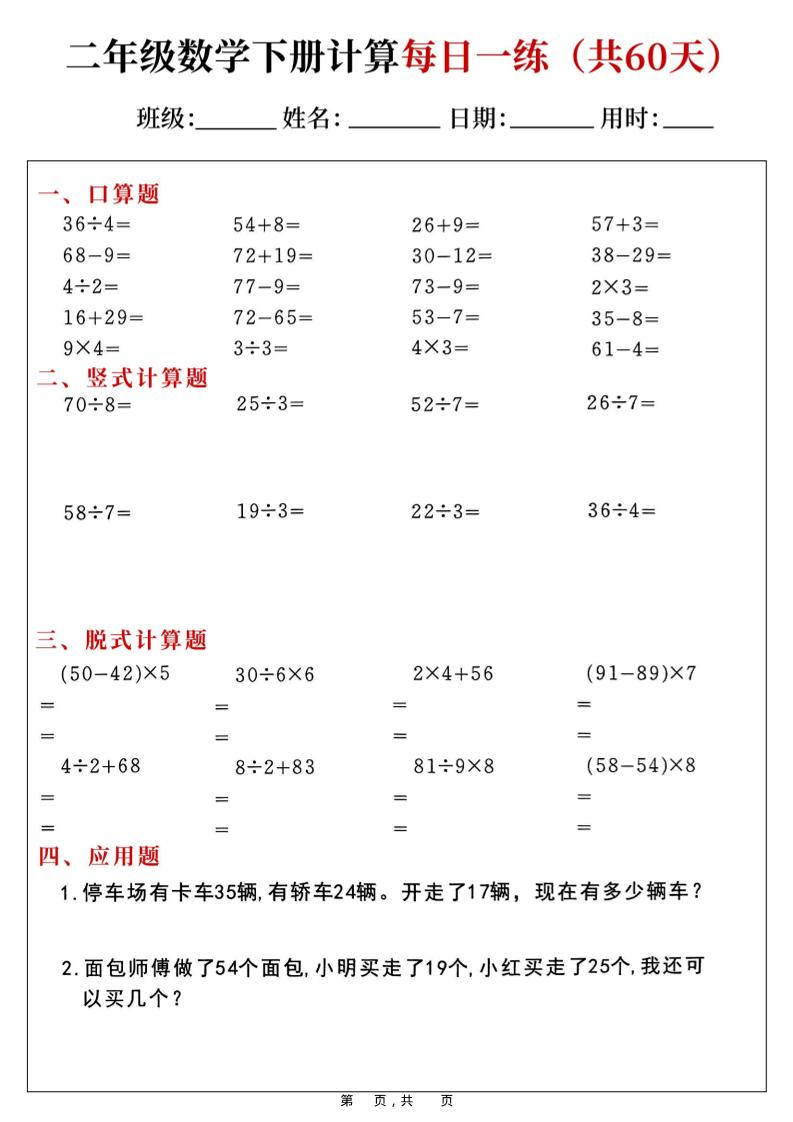 二年级下数学计算每日一练-青禾学社