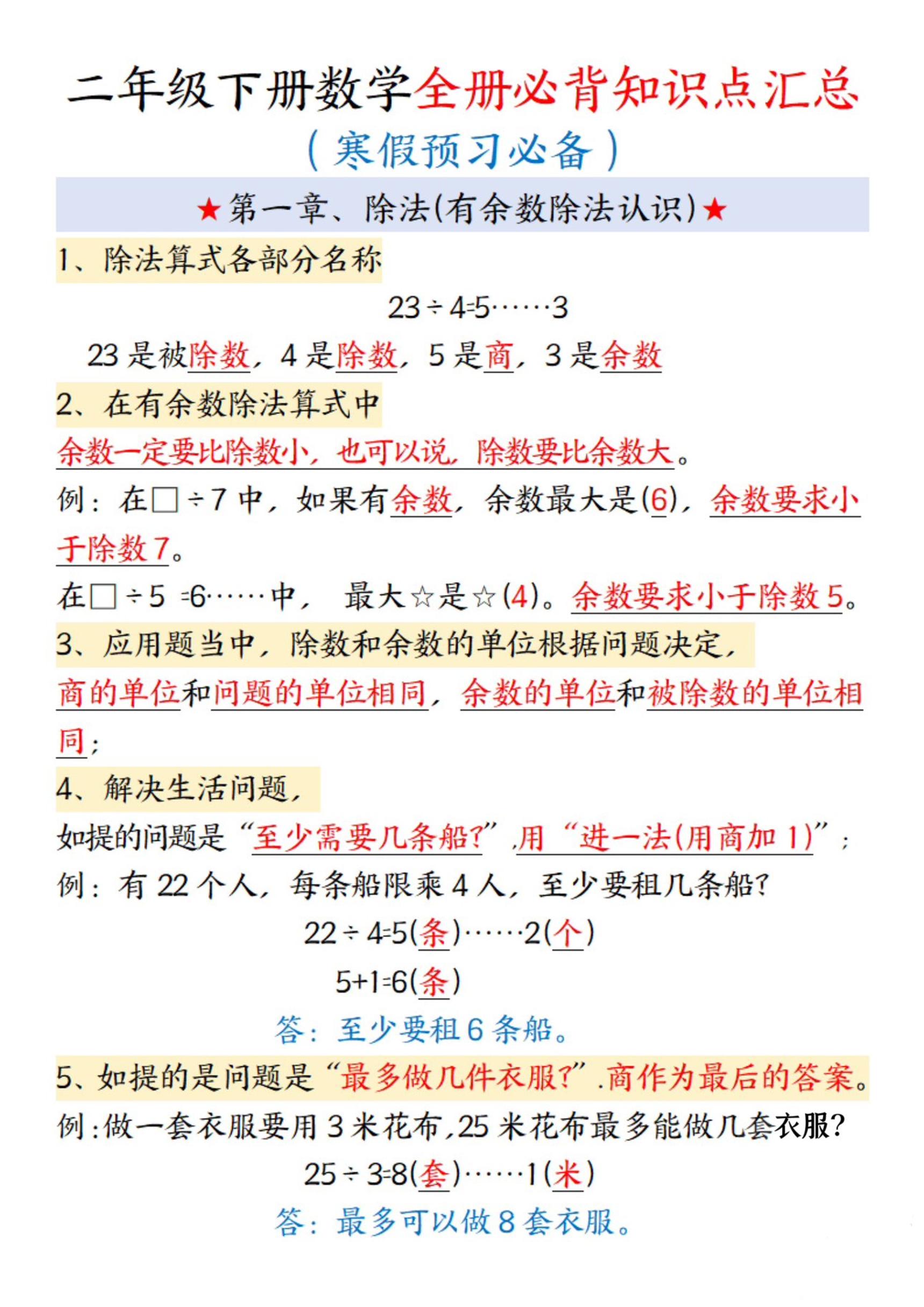 二年级下数学全册必背知识点汇总-青禾学社
