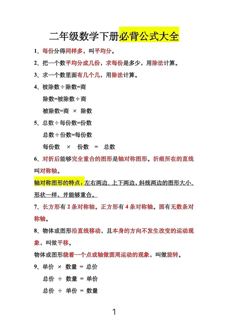 二年级下数学必背公式大全-青禾学社