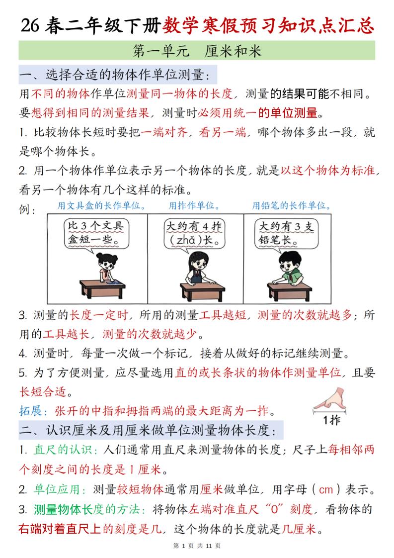 二年级下数学寒假预习知识点清单《苏教版》-青禾学社