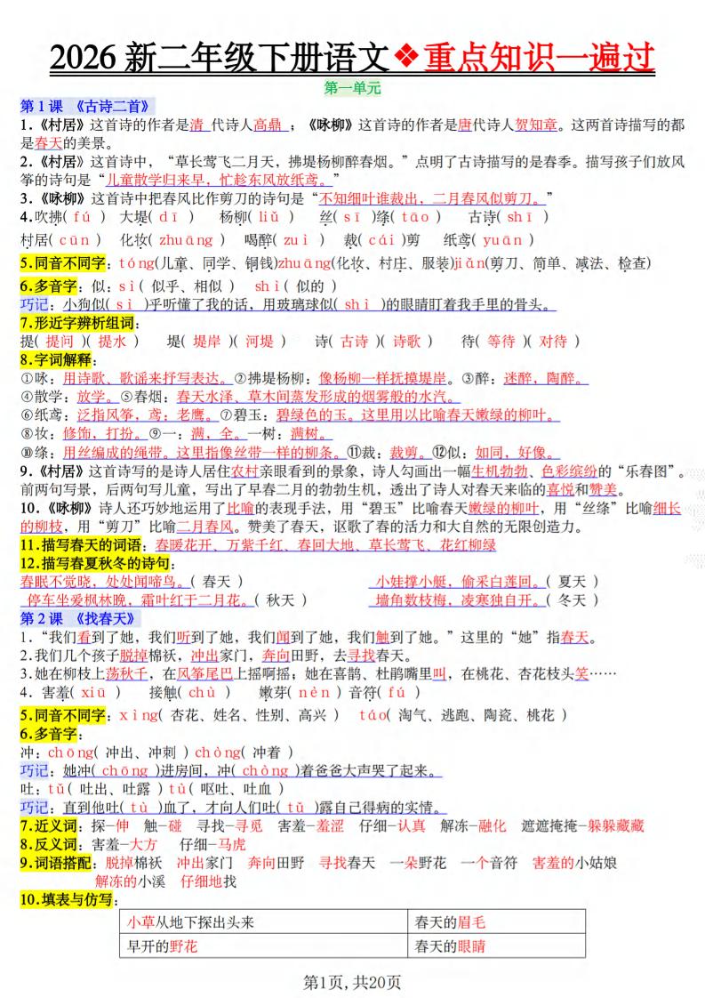 二年级下语文2026春重点知识一遍过-青禾学社