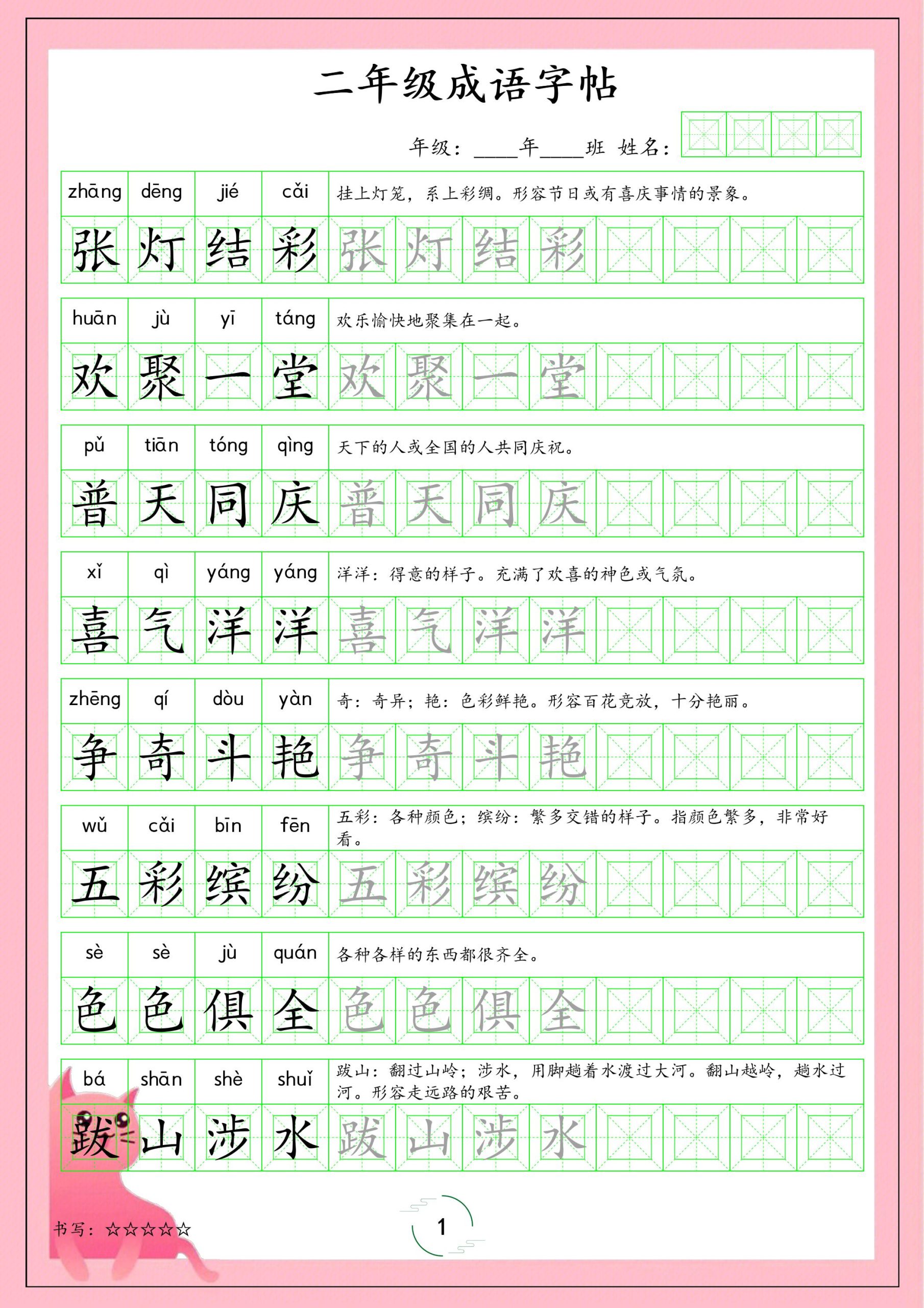 二年级下语文成语字帖-青禾学社