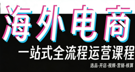 Demo老师·东南亚5国TikTok Shop运营课-青禾学社