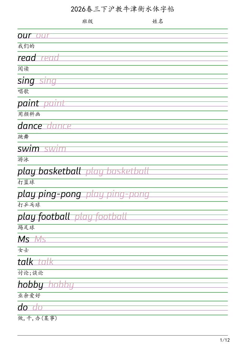 三年级下英语衡水体字帖《沪教版》-青禾学社