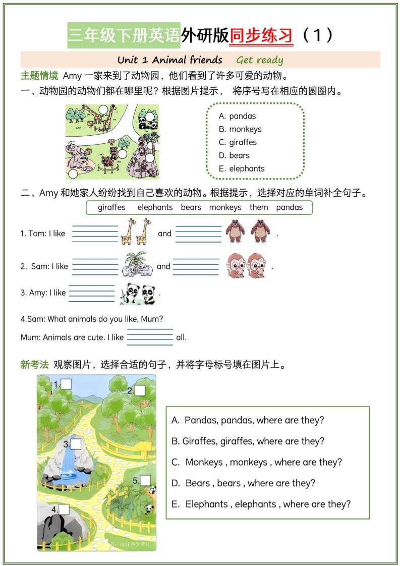 三年级下英语同步练习《外研版（三起）》-青禾学社