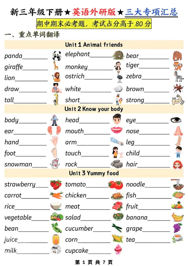 三年级下英语三大专项汇总《外研版（三起）》-青禾学社