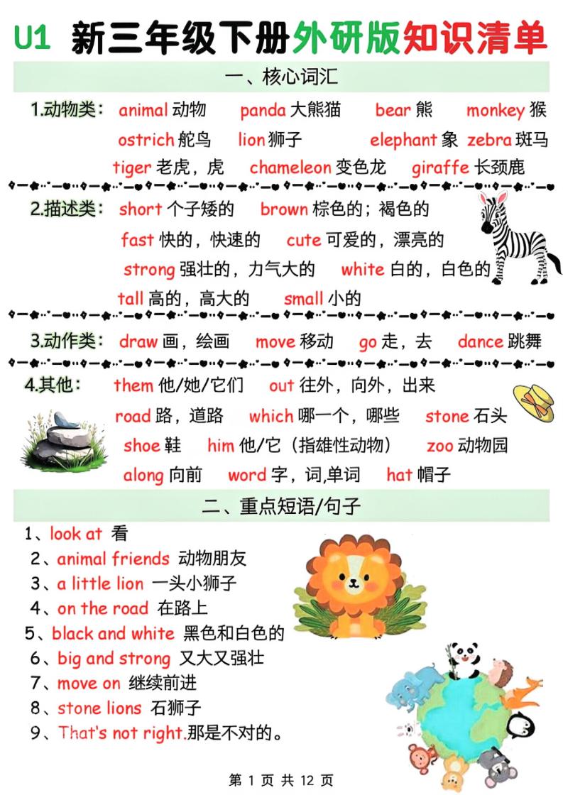 三年级下英语知识清单《外研版（三起）》-青禾学社