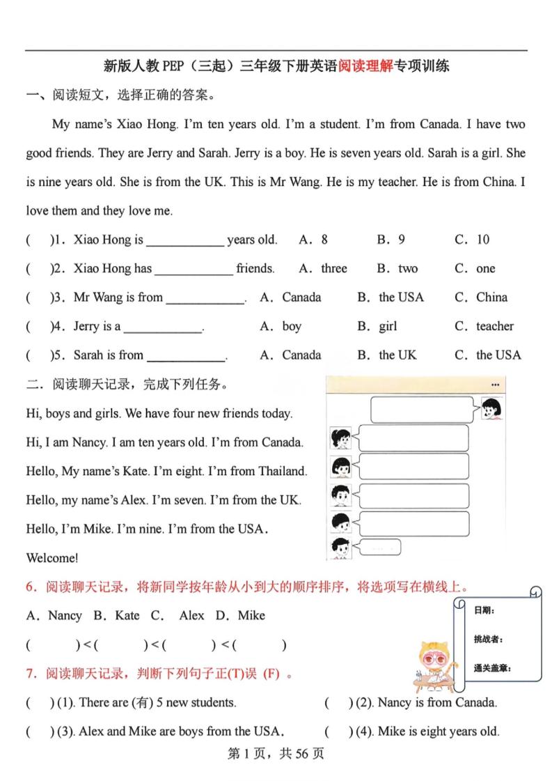 三年级下英语阅读理解专项训练91篇《人教PEP版》-青禾学社