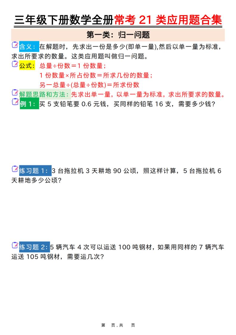三年级下数学全册常考21类应用题合集-青禾学社