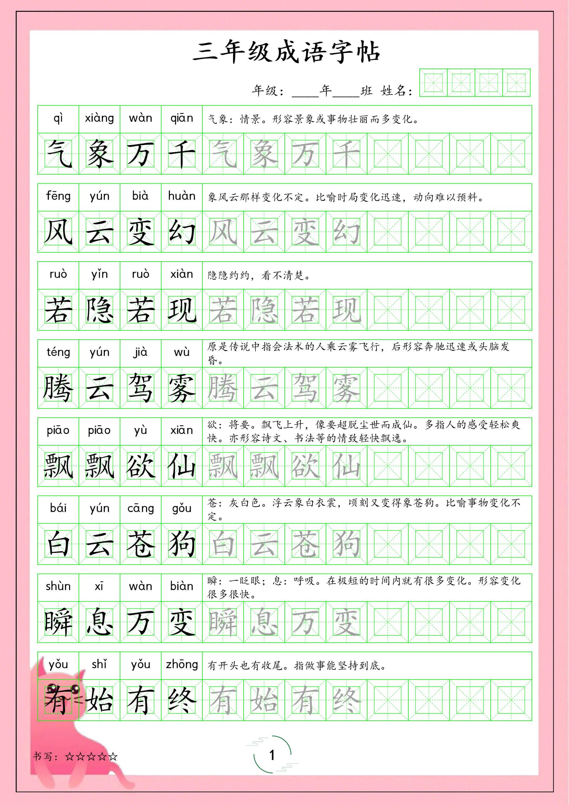 三年级下语文成语字帖-青禾学社