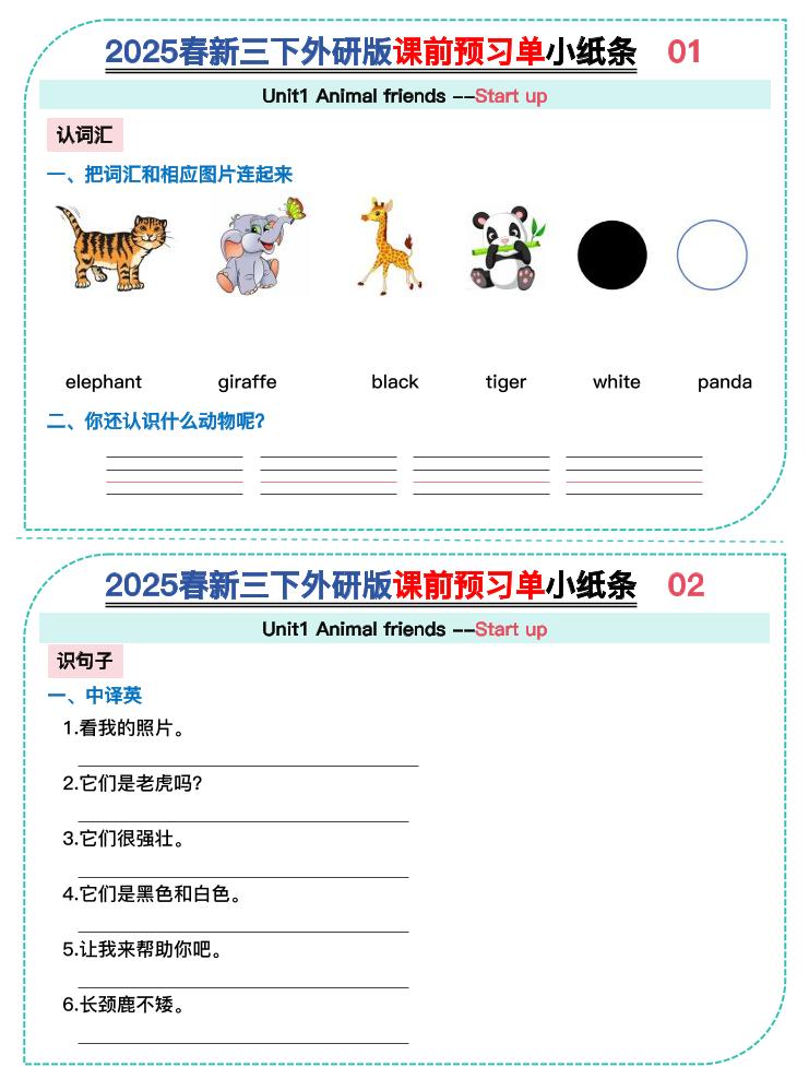 三年级下英语Unit1-3课前预习单小纸条《外研版（三起）》-青禾学社