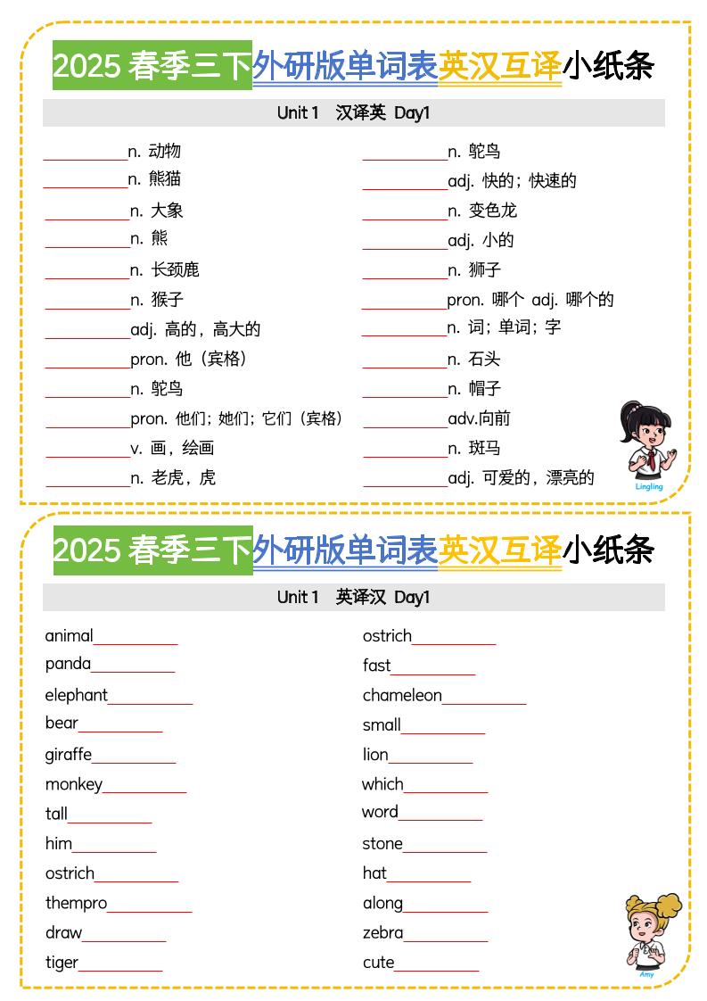 三年级下英语单词表英汉互译小纸条《外研版（三起）》-青禾学社