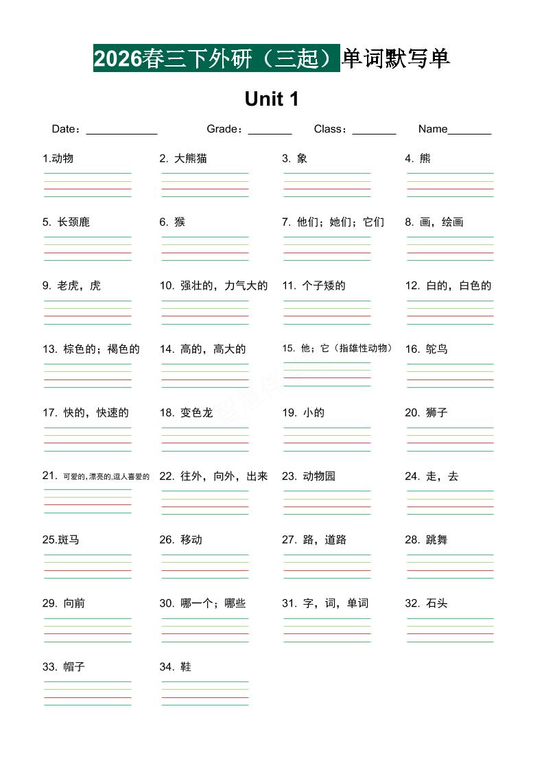 三年级下英语2026春-单词默写单《外研版（三起点）》-青禾学社