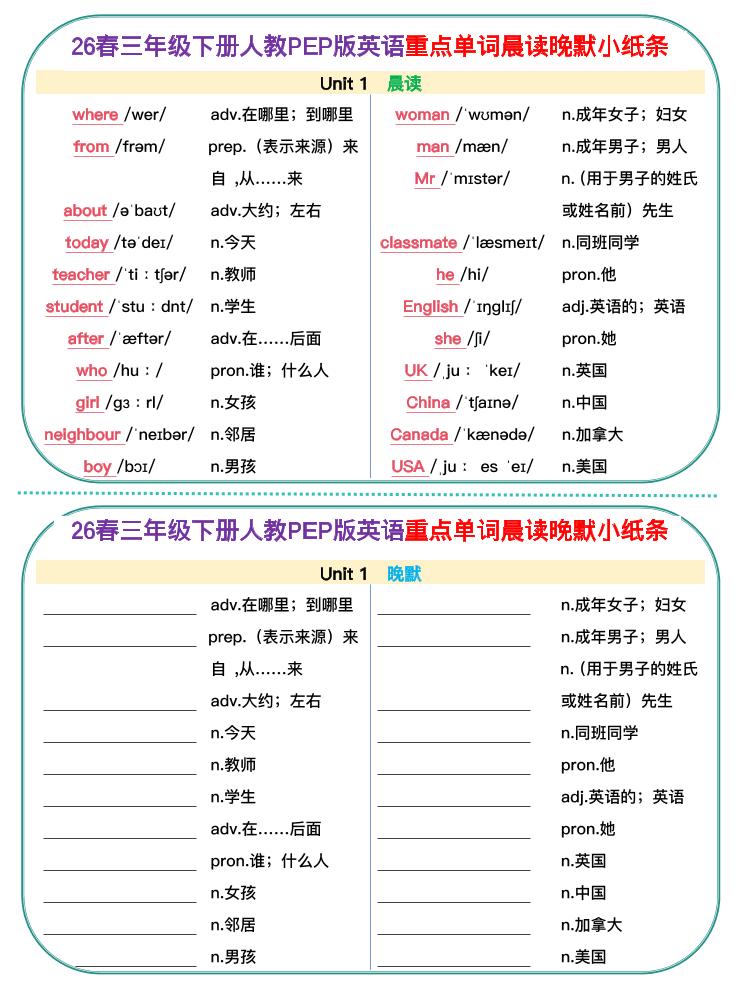 三年级下英语26春单词晨读晚默小纸条《人教版PEP》-青禾学社